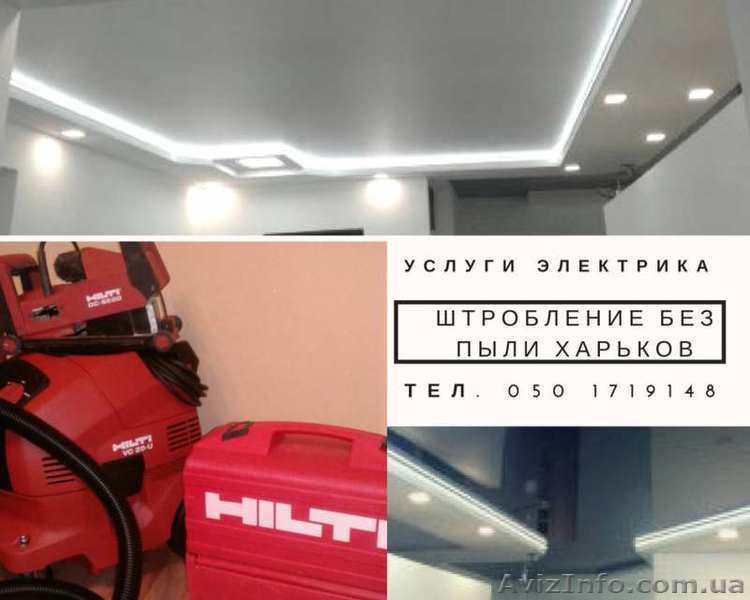 Штробление стен без пыли. Услуги электрика. - <ro>Изображение</ro><ru>Изображение</ru> #1, <ru>Объявление</ru> #1614162