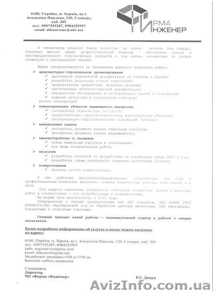 Оценка, Кадастровый номер, Геодезия, Проекты, Экология - <ro>Изображение</ro><ru>Изображение</ru> #1, <ru>Объявление</ru> #1618021