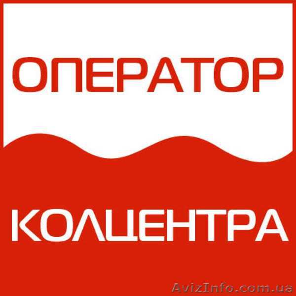Менеджер по работе с клиентами, оператор - <ro>Изображение</ro><ru>Изображение</ru> #1, <ru>Объявление</ru> #1622302