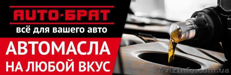 Автотовары, акумуляторы, моторные масла, автохимия - <ro>Изображение</ro><ru>Изображение</ru> #1, <ru>Объявление</ru> #1624303