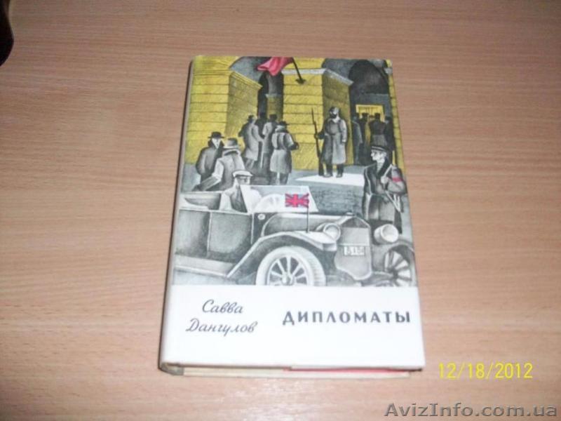 С. Дангулов - Дипломаты - <ro>Изображение</ro><ru>Изображение</ru> #1, <ru>Объявление</ru> #1622439