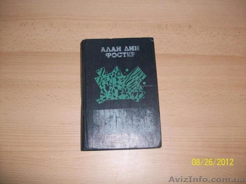 Алан Дин Фостер "Чужой" - <ro>Изображение</ro><ru>Изображение</ru> #1, <ru>Объявление</ru> #1622444