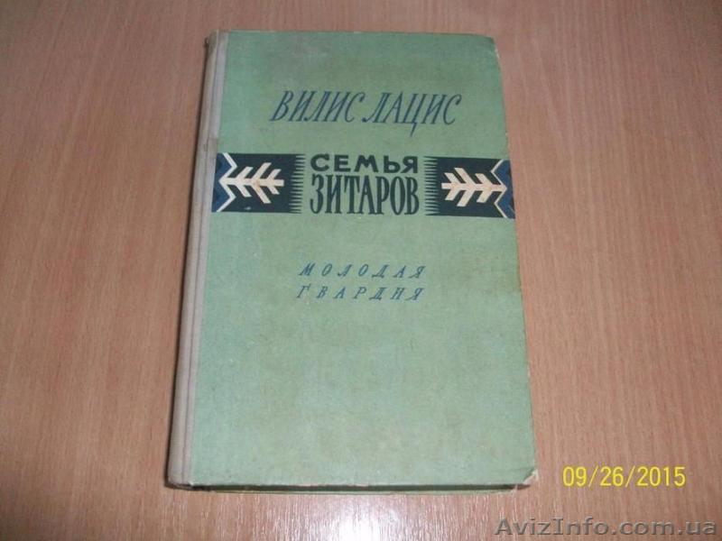 В. Лацис - Семья Зитаров - <ro>Изображение</ro><ru>Изображение</ru> #1, <ru>Объявление</ru> #1622432