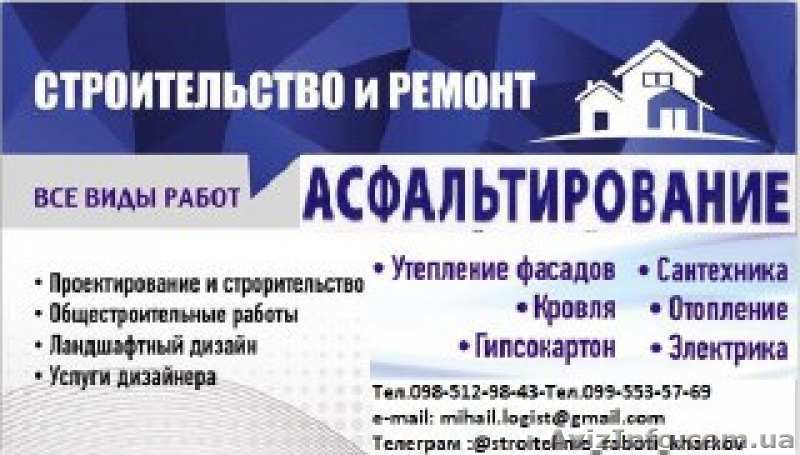 Все виды строительных работ, комплектация объектов  - <ro>Изображение</ro><ru>Изображение</ru> #1, <ru>Объявление</ru> #1626432