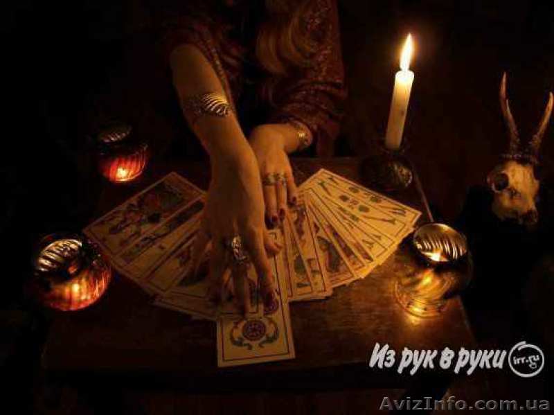 Помогу в  жизненных ситуациях. Магия. - <ro>Изображение</ro><ru>Изображение</ru> #1, <ru>Объявление</ru> #1629597