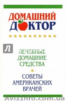 Справочник"Домашний доктор" - <ro>Изображение</ro><ru>Изображение</ru> #1, <ru>Объявление</ru> #1632159