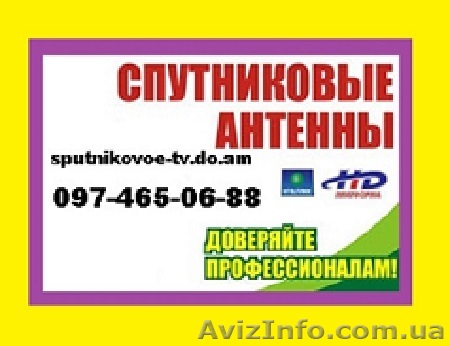 Продажа спутниковых антенн недорого Харьков - <ro>Изображение</ro><ru>Изображение</ru> #1, <ru>Объявление</ru> #1632623
