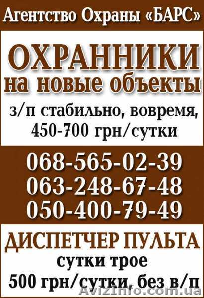 Агентство "БАРС" приглашает на работу охранников - <ro>Изображение</ro><ru>Изображение</ru> #1, <ru>Объявление</ru> #1636806
