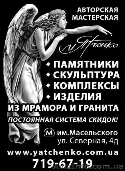 Памятники, скульптуры, инд. проекты любой сложн., скидки - <ro>Изображение</ro><ru>Изображение</ru> #1, <ru>Объявление</ru> #1636866