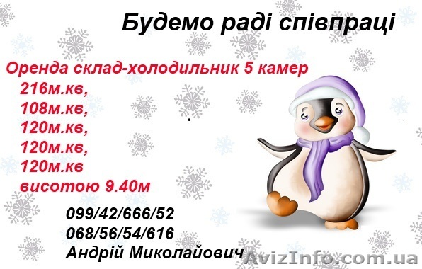 Оренда склад – холодильник на вигідних умовах, Одеса - <ro>Изображение</ro><ru>Изображение</ru> #1, <ru>Объявление</ru> #1635676