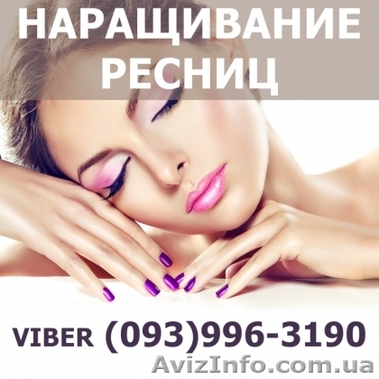 Наращивание ресниц в Харьков от 250 грн. - <ro>Изображение</ro><ru>Изображение</ru> #1, <ru>Объявление</ru> #1634181