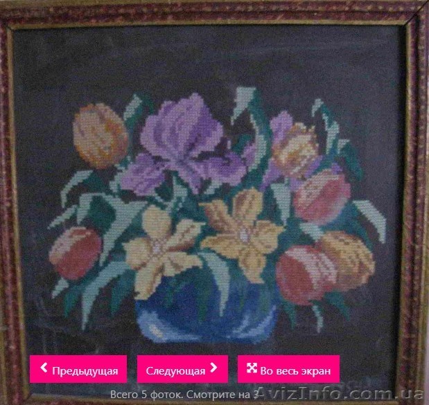 Картина "Ваза с цветами" (ручная вышивка). 1961-й год. - <ro>Изображение</ro><ru>Изображение</ru> #1, <ru>Объявление</ru> #1639065