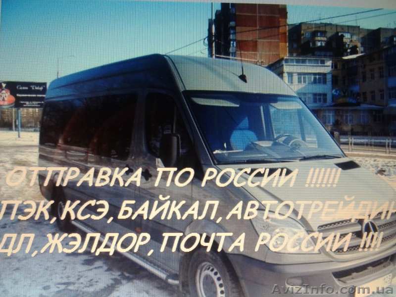 Доставка грузов в Россию, маршрутом Украина - Россия - Украина - <ro>Изображение</ro><ru>Изображение</ru> #1, <ru>Объявление</ru> #1642689