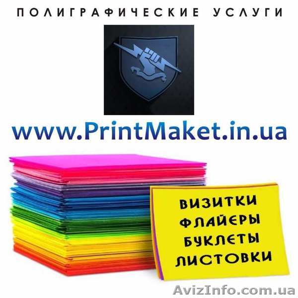 Визитки 160 грн. - 1000 шт. без предоплаты. Полиграфия. - <ro>Изображение</ro><ru>Изображение</ru> #1, <ru>Объявление</ru> #1642861