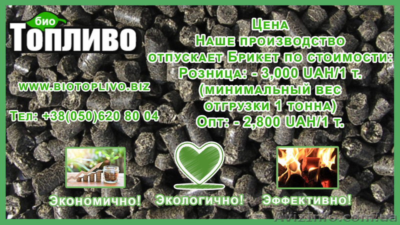 Биотопливо оптом и в розницу - <ro>Изображение</ro><ru>Изображение</ru> #1, <ru>Объявление</ru> #1642968