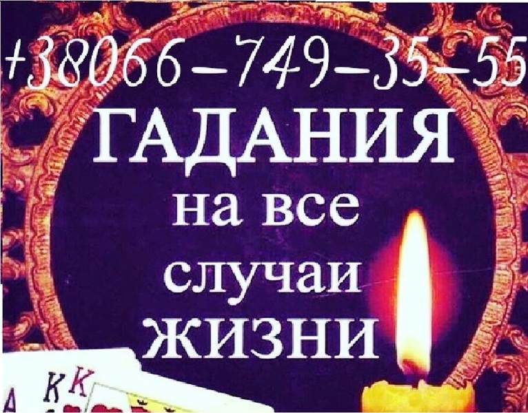 Гадания на Таро. Услуги гадалки. Расклады на Таро на будущее. - <ro>Изображение</ro><ru>Изображение</ru> #1, <ru>Объявление</ru> #1645584