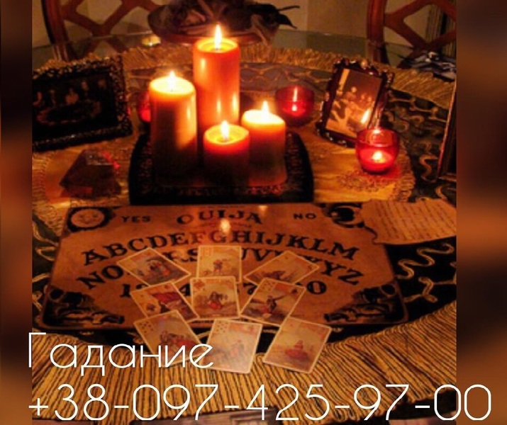 Магические обряды. Расклады на картах Таро.  - <ro>Изображение</ro><ru>Изображение</ru> #1, <ru>Объявление</ru> #1644674