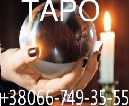 Расклады Таро на любовь. Услуги гадалки. - <ro>Изображение</ro><ru>Изображение</ru> #1, <ru>Объявление</ru> #1645998