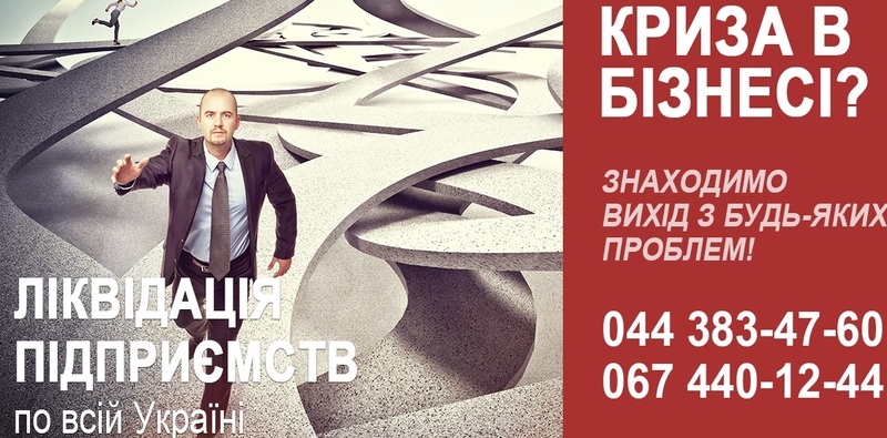 Юридические услуги по ликвидации ООО. Экспресс ликвидация ООО под ключ - <ro>Изображение</ro><ru>Изображение</ru> #1, <ru>Объявление</ru> #1645764