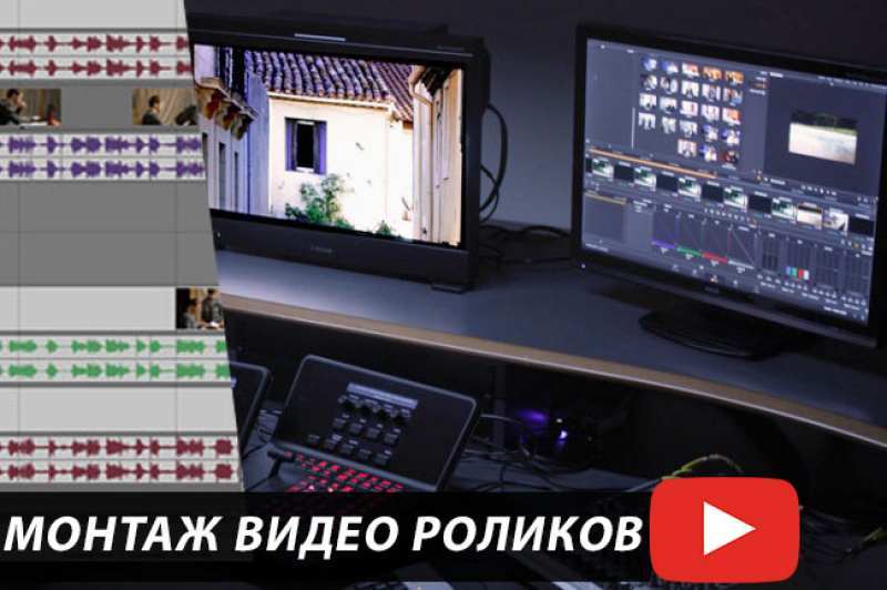 Монтаж видео роликов - Видеомонтаж, редактирование - <ro>Изображение</ro><ru>Изображение</ru> #1, <ru>Объявление</ru> #1653847