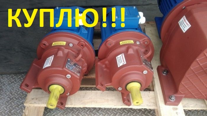 Куплю мотор редуктора, дорого (бу, нерабочие, складского хранения) - <ro>Изображение</ro><ru>Изображение</ru> #1, <ru>Объявление</ru> #1651768