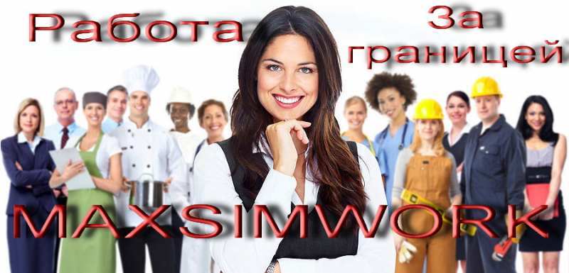  Легальная работа в Польшу!!! Виза, Страховки, Раб - <ro>Изображение</ro><ru>Изображение</ru> #1, <ru>Объявление</ru> #1655074