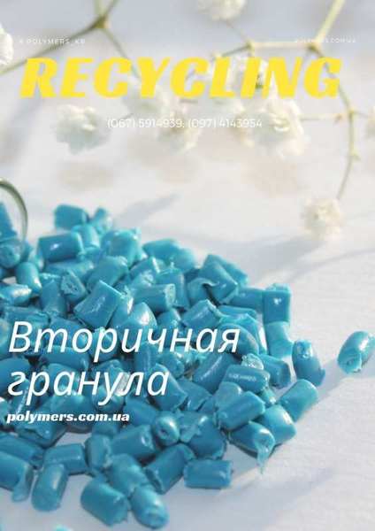Гранулы ПВД 158. Гранула ПС. Гранула ППР.  Вторичный ПЭНД. Производитель - <ro>Изображение</ro><ru>Изображение</ru> #1, <ru>Объявление</ru> #1656347