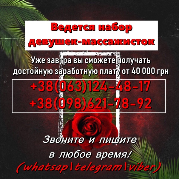 В массажный салон ведется набор девушек-массажисток - <ro>Изображение</ro><ru>Изображение</ru> #1, <ru>Объявление</ru> #1657094