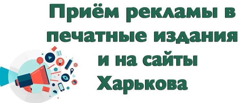 Реклама комплексная в г. Харьков, по Украине. - <ro>Изображение</ro><ru>Изображение</ru> #1, <ru>Объявление</ru> #1662265