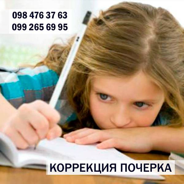 Коррекция почерка - <ro>Изображение</ro><ru>Изображение</ru> #1, <ru>Объявление</ru> #1661805