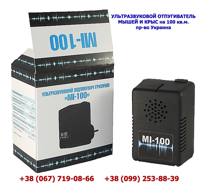 Избавится от мышей с помощью отпугивателя, недорогой отпугиватель грызунов - <ro>Изображение</ro><ru>Изображение</ru> #1, <ru>Объявление</ru> #1665036