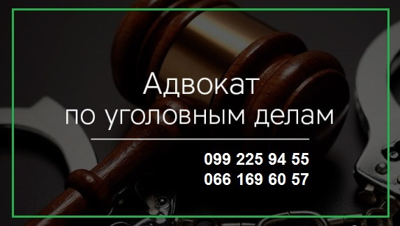 Помощь адвоката в уголовных делах Харьков - <ro>Изображение</ro><ru>Изображение</ru> #1, <ru>Объявление</ru> #1667552
