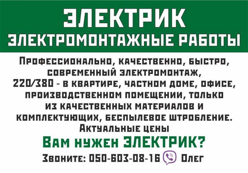 Электрик,электромонтаж,электромонтажные работы - <ro>Изображение</ro><ru>Изображение</ru> #1, <ru>Объявление</ru> #1666938