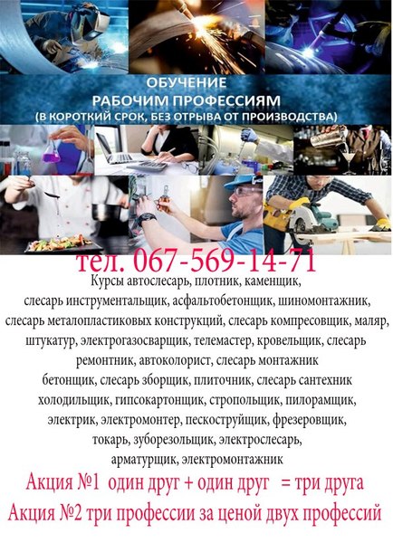 Курсы сварщик ,токарь, электрик, бетонщик, арматурщик, маляр, повар - <ro>Изображение</ro><ru>Изображение</ru> #1, <ru>Объявление</ru> #1672760