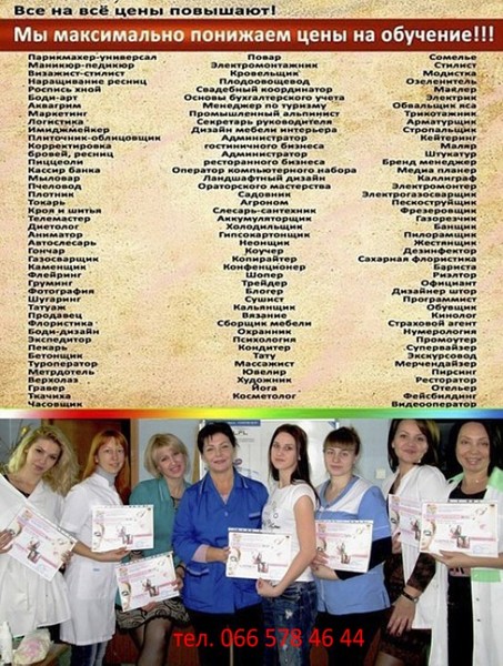 У нас самые низкие цены на обучения по всем профессиям  - <ro>Изображение</ro><ru>Изображение</ru> #1, <ru>Объявление</ru> #1672759