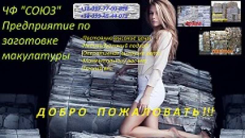 Макулатура,полиэтилен , дорого - <ro>Изображение</ro><ru>Изображение</ru> #1, <ru>Объявление</ru> #1674439