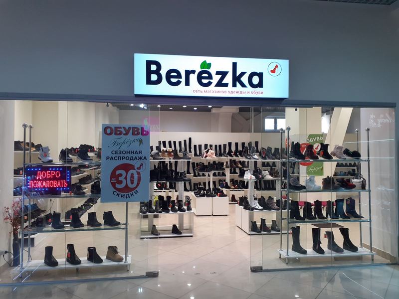 Магазин обуви Березка - Харьков - <ro>Изображение</ro><ru>Изображение</ru> #1, <ru>Объявление</ru> #1673779