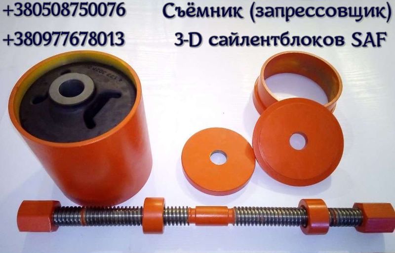 Съемник, запресовщик оси SAF. - <ro>Изображение</ro><ru>Изображение</ru> #1, <ru>Объявление</ru> #1675436