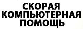 Диагностика,Ремонт, Обслуживание, Чистка Компьютера. Антивирус в Харькове - <ro>Изображение</ro><ru>Изображение</ru> #1, <ru>Объявление</ru> #1676403