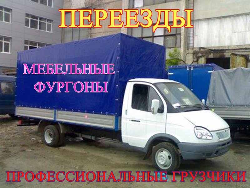 Аккуратный Переезд Квартиры, Дома, Офиса и прочие переезды. Харьков,область - <ro>Изображение</ro><ru>Изображение</ru> #1, <ru>Объявление</ru> #605261