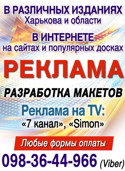 Реклама в интернете, газетах, метро, ТВ. Изготовление табличек, стендов. Звоните - <ro>Изображение</ro><ru>Изображение</ru> #1, <ru>Объявление</ru> #1676008