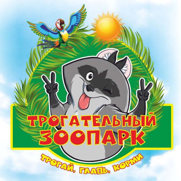 Контактный зоопарк Аренда животных - <ro>Изображение</ro><ru>Изображение</ru> #1, <ru>Объявление</ru> #1676017