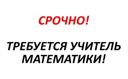 Срочно работа! Преподаватель математики Харьков. - <ro>Изображение</ro><ru>Изображение</ru> #1, <ru>Объявление</ru> #1676841