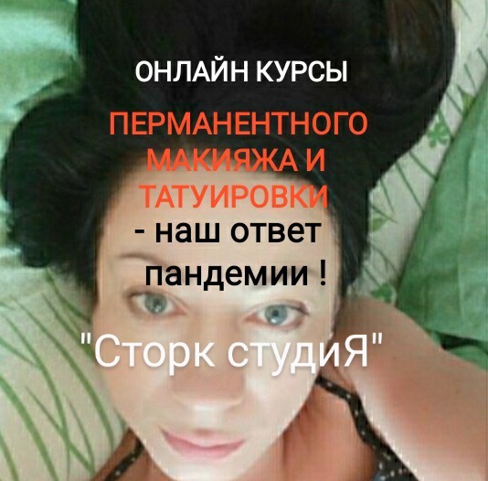 Частные роки перманентного макияжа и татуировки в Харькове. - <ro>Изображение</ro><ru>Изображение</ru> #1, <ru>Объявление</ru> #1048879