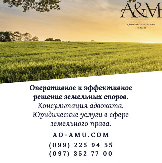 Оперативное решение земельных вопросов, адвокат Харьков - <ro>Изображение</ro><ru>Изображение</ru> #1, <ru>Объявление</ru> #1685155