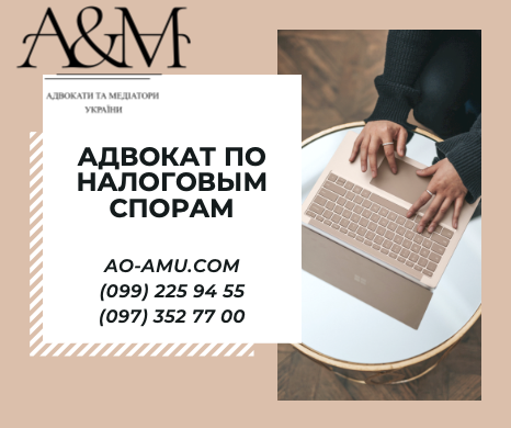 Адвокат по налогам, решение споров с налоговыми органами Харьков - <ro>Изображение</ro><ru>Изображение</ru> #1, <ru>Объявление</ru> #1686055