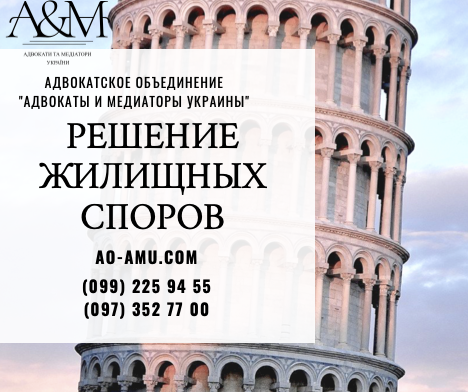 Результативное решение жилищных споров Харьков - <ro>Изображение</ro><ru>Изображение</ru> #1, <ru>Объявление</ru> #1684887
