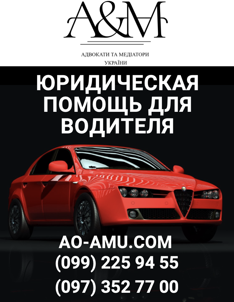 Юрист для водителя, адвокат по ДТП, обжалование штрафов Харьков - <ro>Изображение</ro><ru>Изображение</ru> #1, <ru>Объявление</ru> #1687111