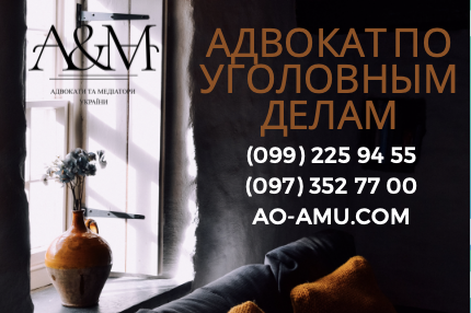 Адвокат по уголовным делам, защита в суде Харьков - <ro>Изображение</ro><ru>Изображение</ru> #1, <ru>Объявление</ru> #1686463