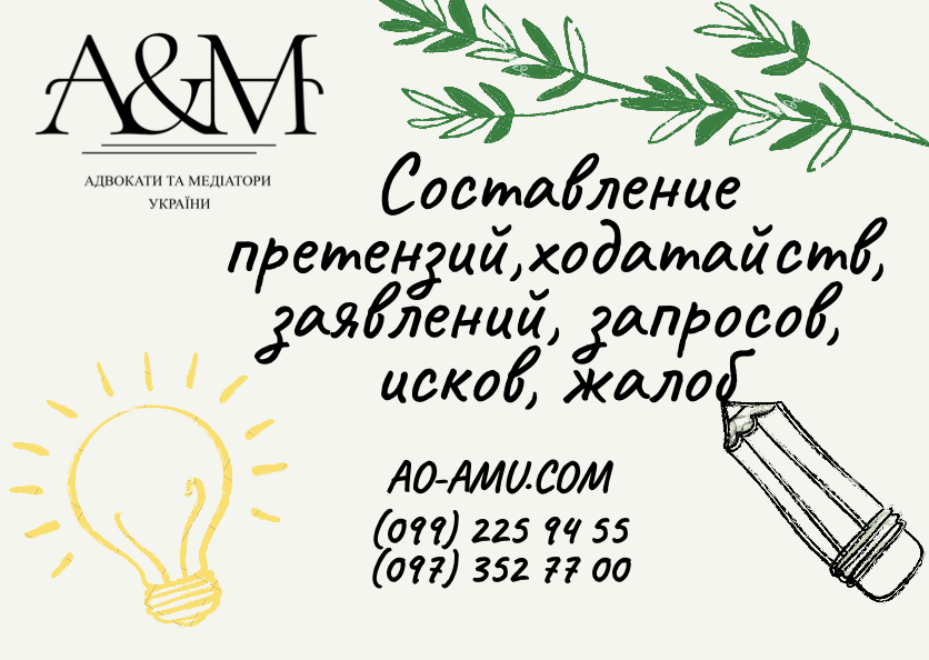 Составление претензий, ходатайств, заявлений, запросов, исков, жалоб - <ro>Изображение</ro><ru>Изображение</ru> #1, <ru>Объявление</ru> #1687319